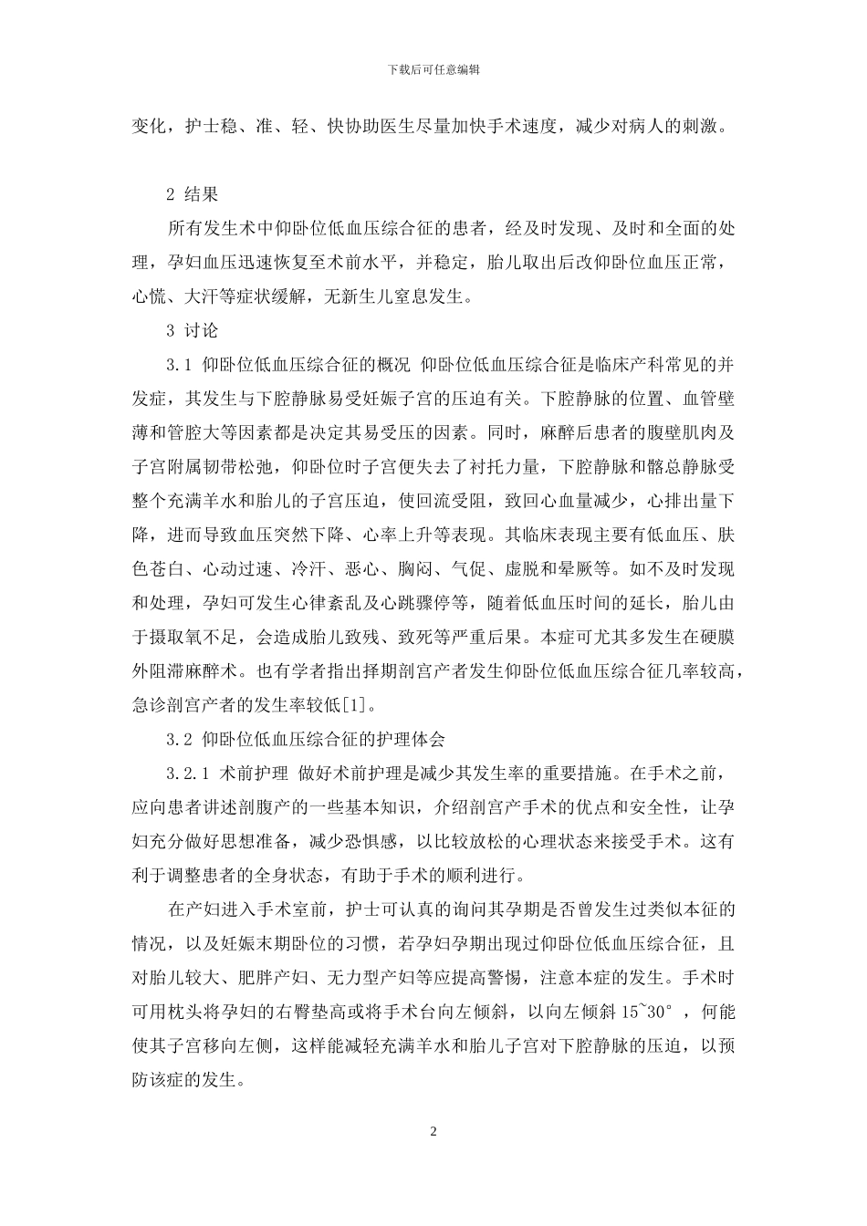 仰卧低血压可以顺产吗_第2页