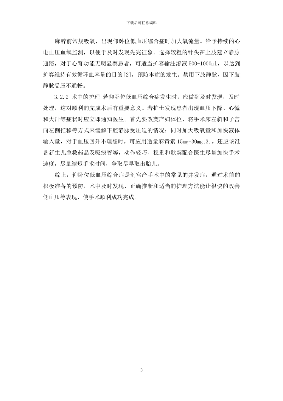 仰卧低血压可以顺产吗_第3页