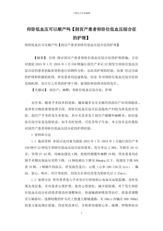 仰卧低血压可以顺产吗