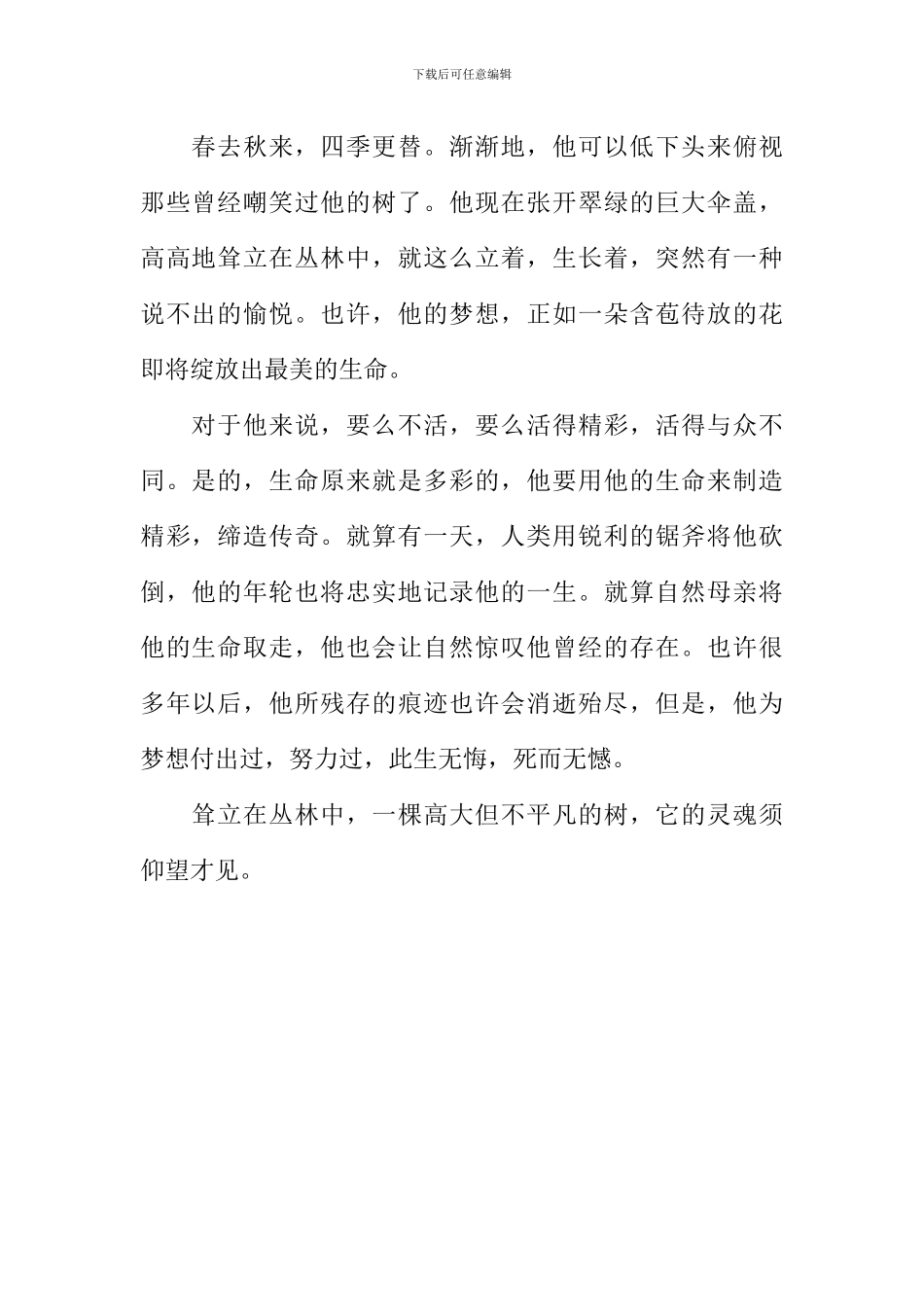 仰望大树作文600字-5_第2页