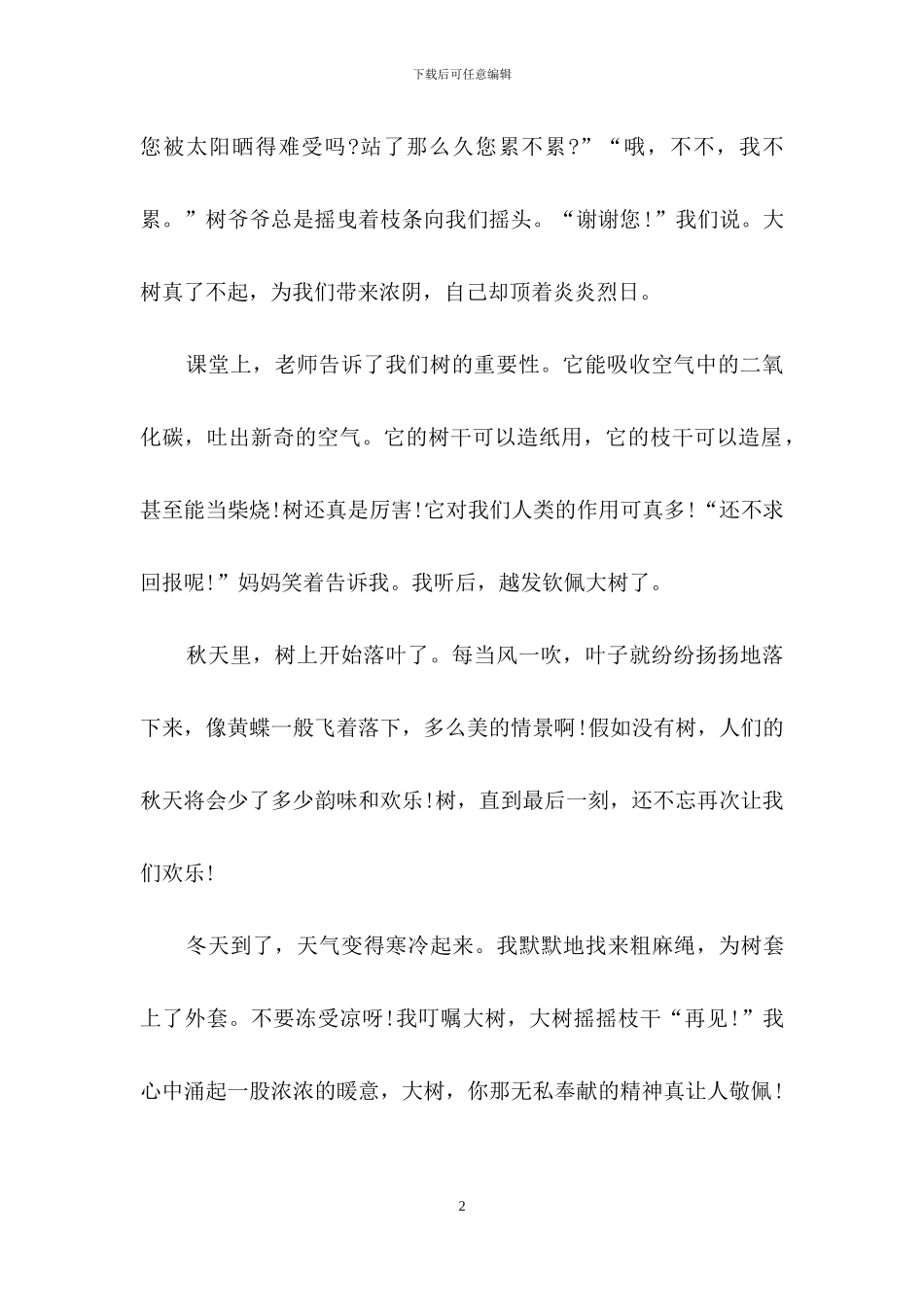 仰望大树作文_第2页