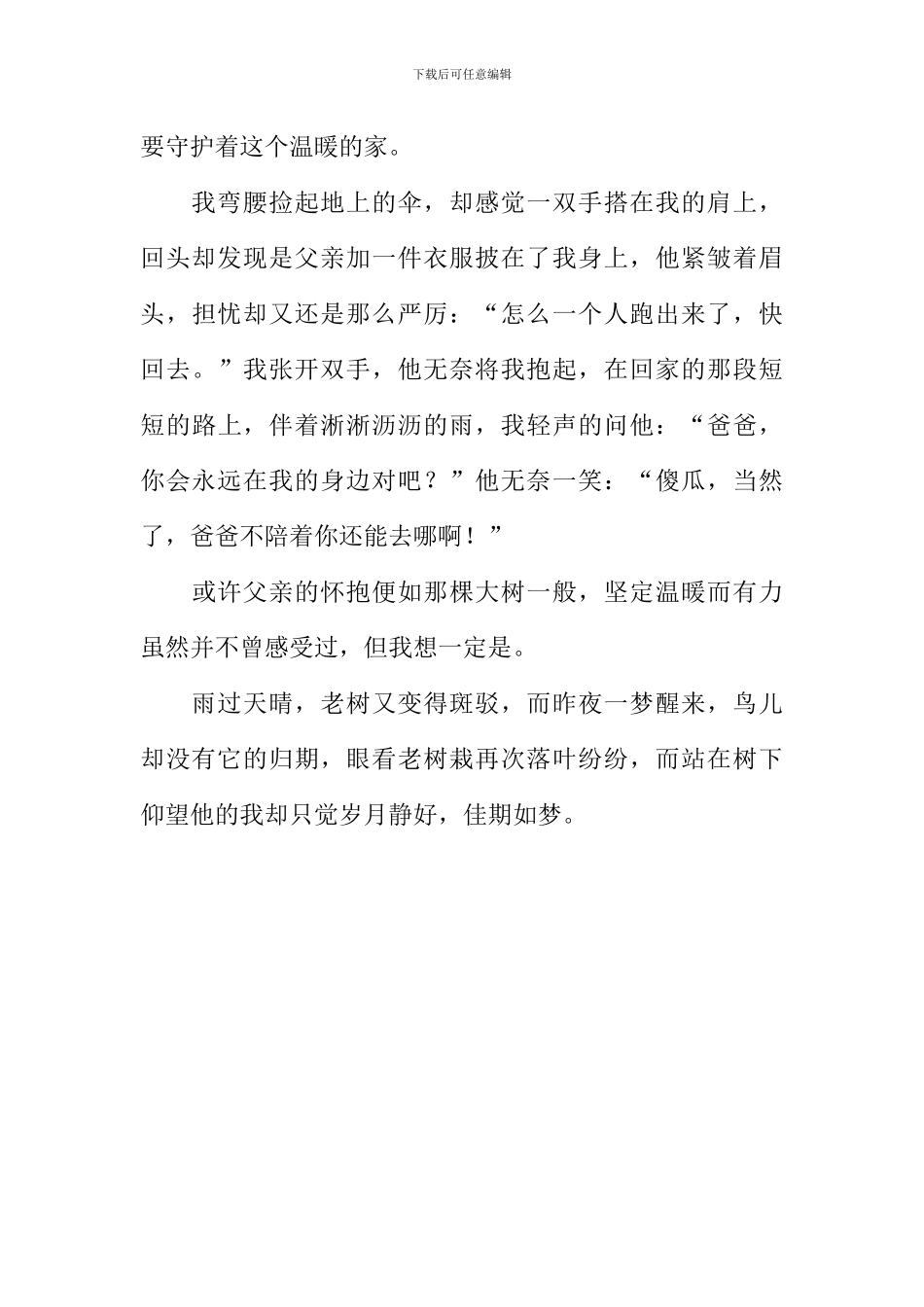 仰望大树作文600字-4_第2页