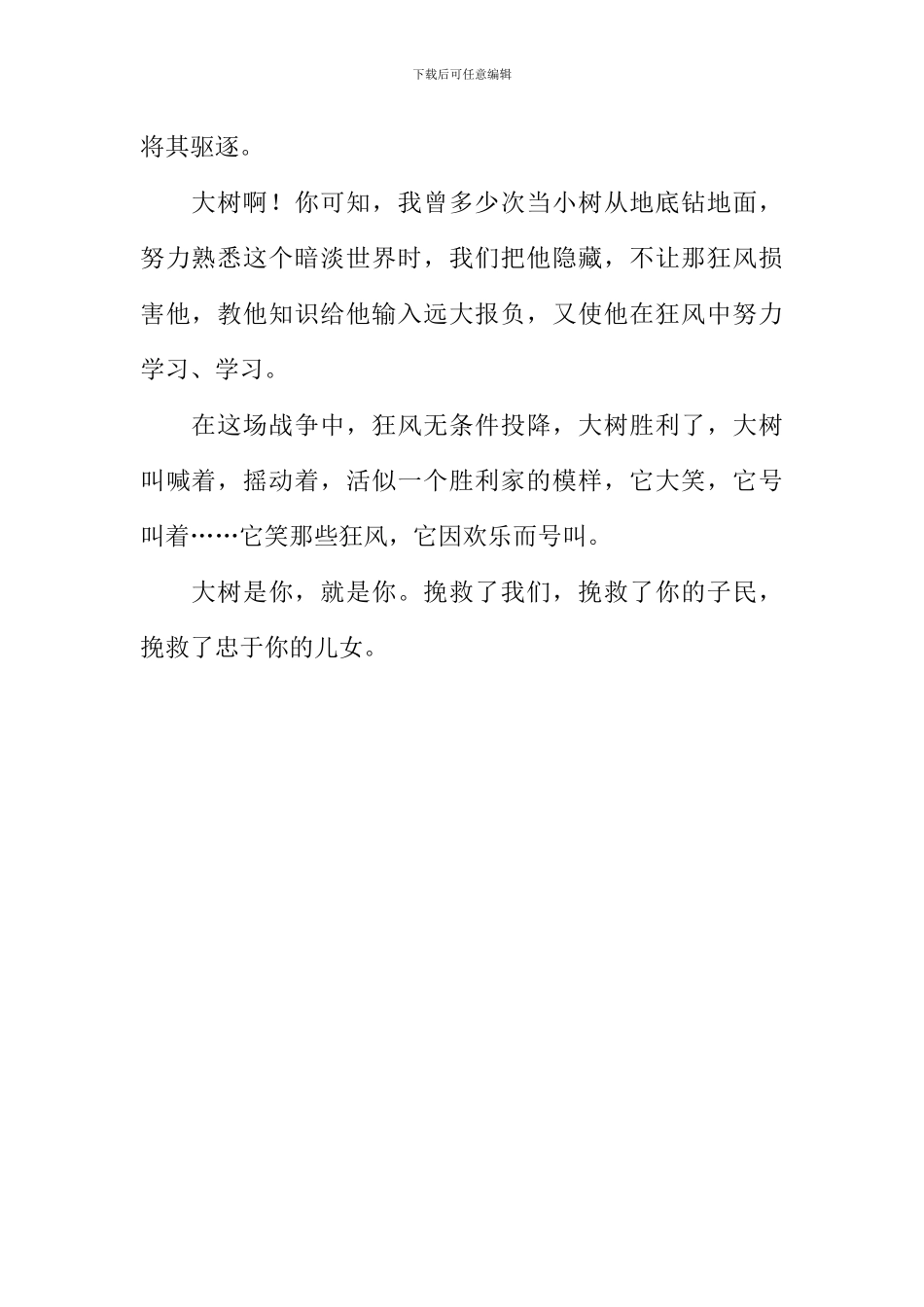 仰望大树作文600字-2_第2页