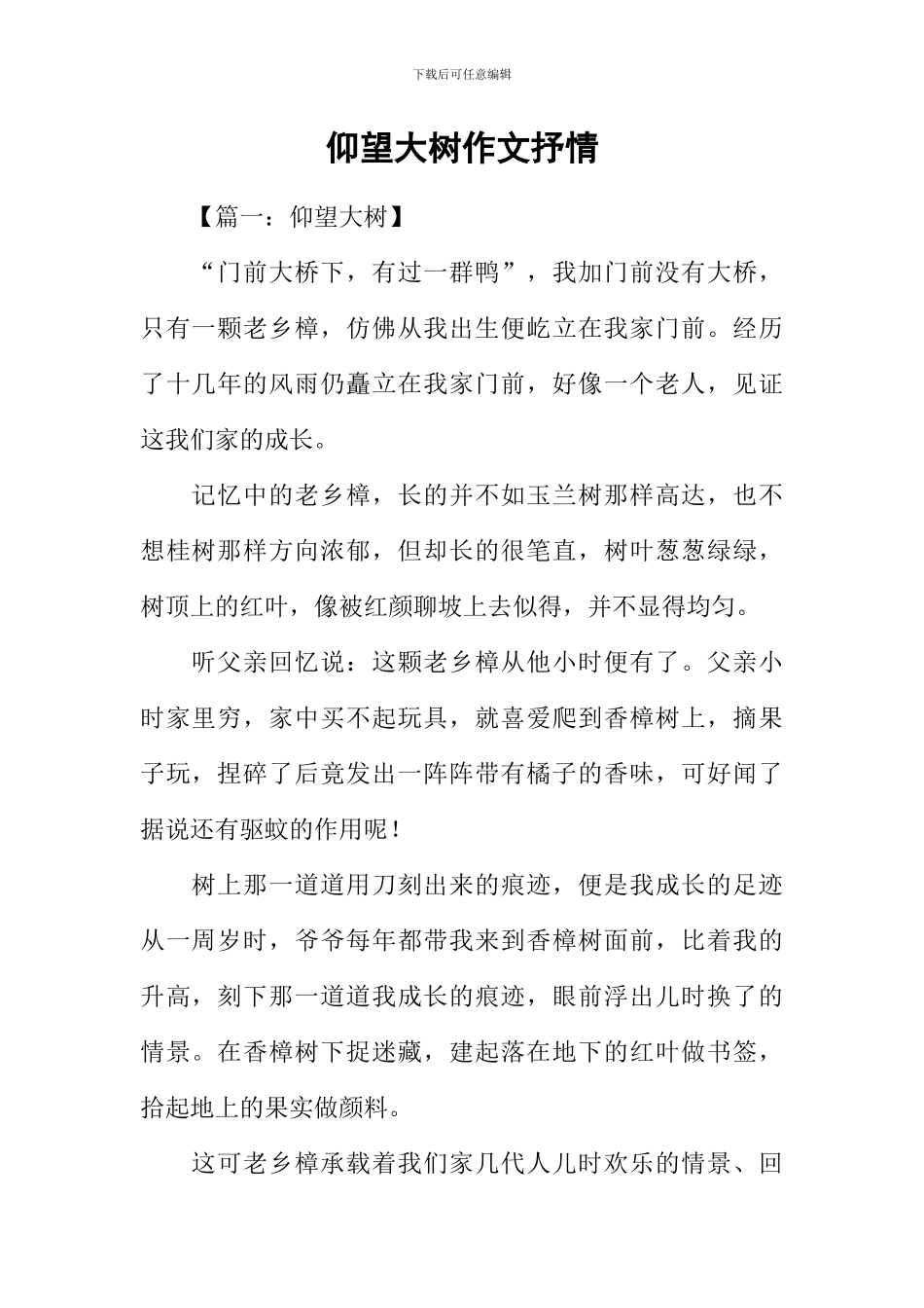 仰望大树作文抒情_第1页