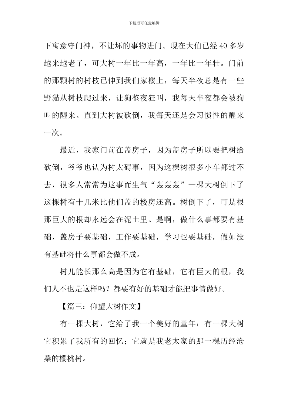 仰望大树作文抒情_第3页