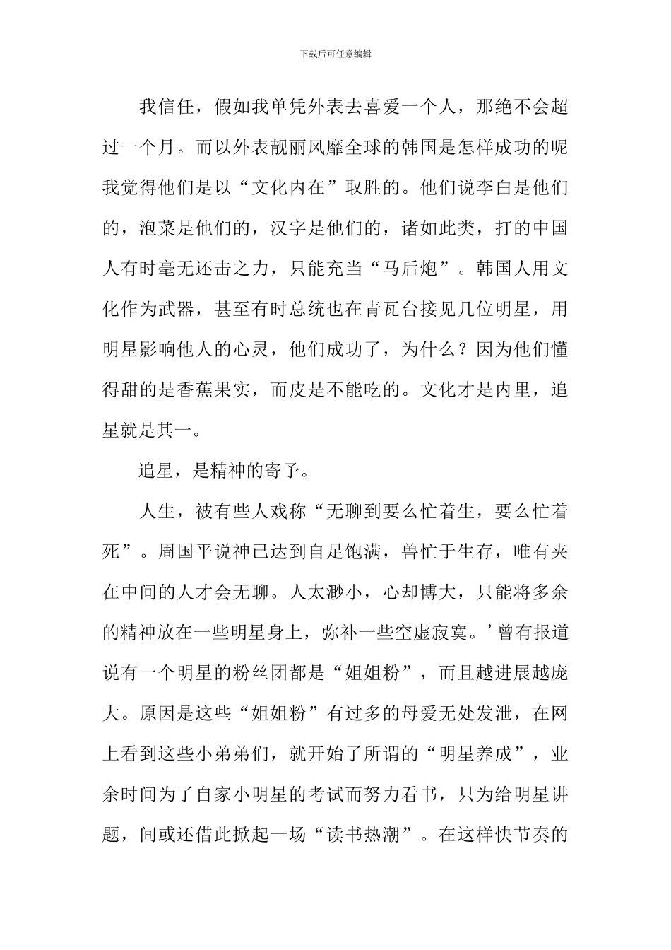 仰望心中那颗璀璨的星作文1200字_第2页