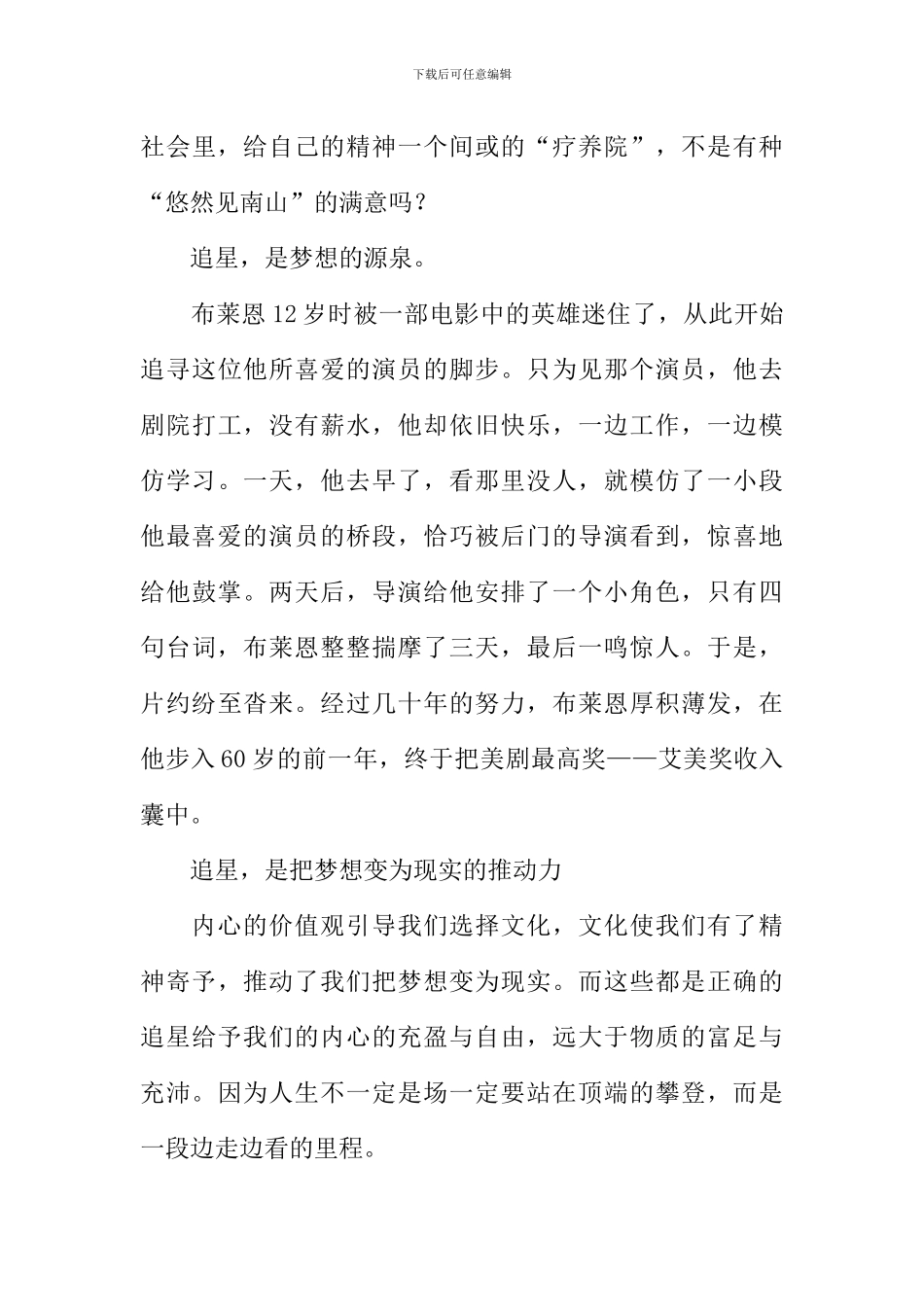 仰望心中那颗璀璨的星作文1200字_第3页