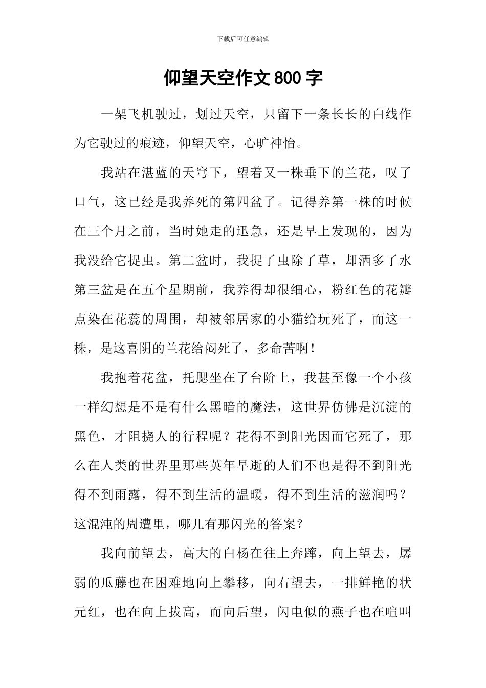 仰望天空作文800字-1_第1页