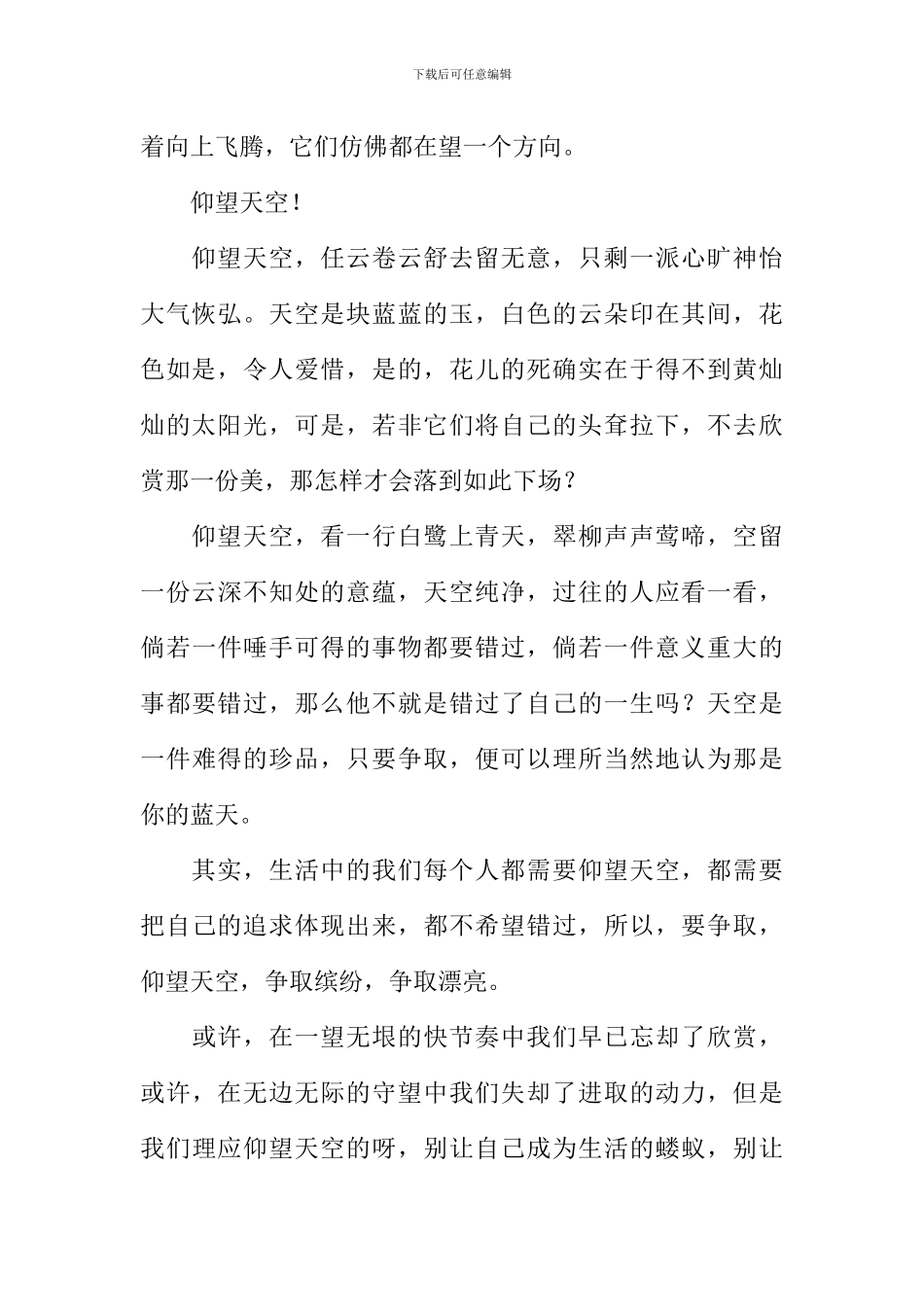 仰望天空作文800字-1_第2页