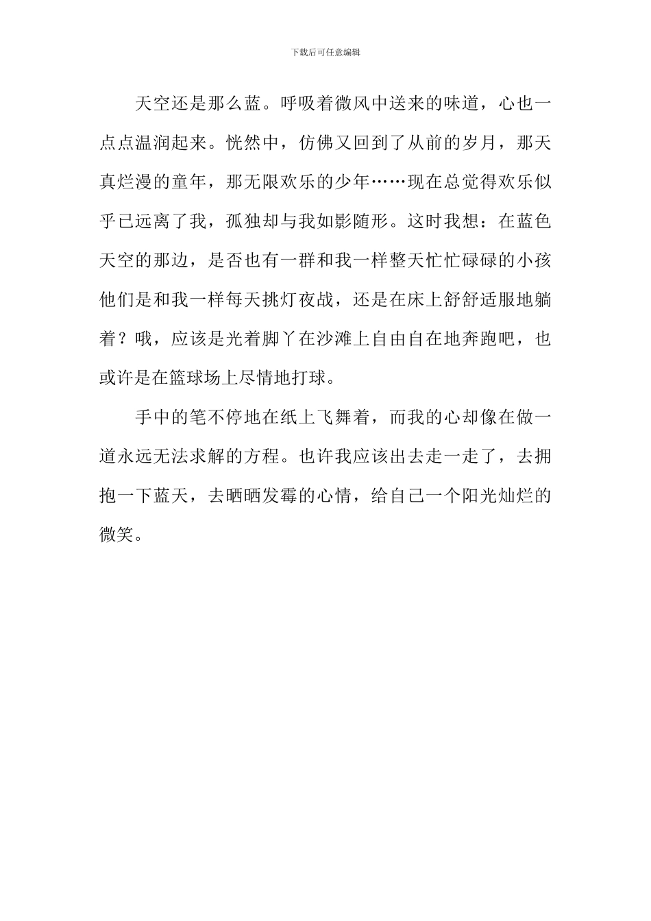 仰望天空作文600字-2_第2页