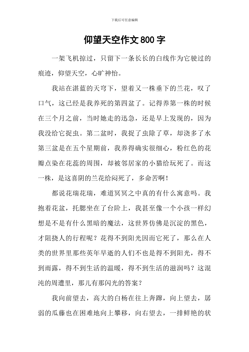 仰望天空作文800字-2_第1页