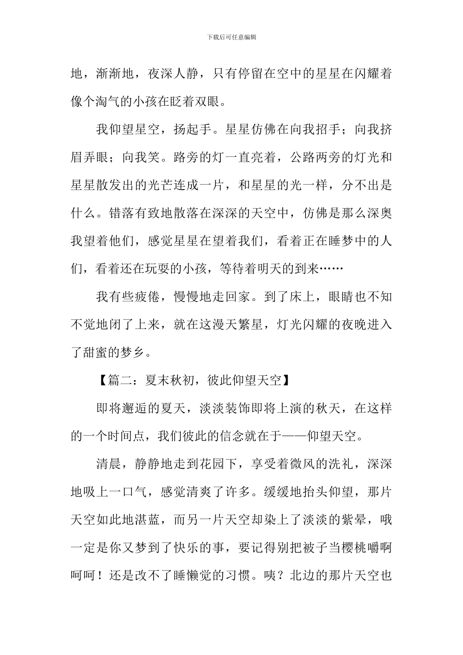 仰望天空作文500字_第2页