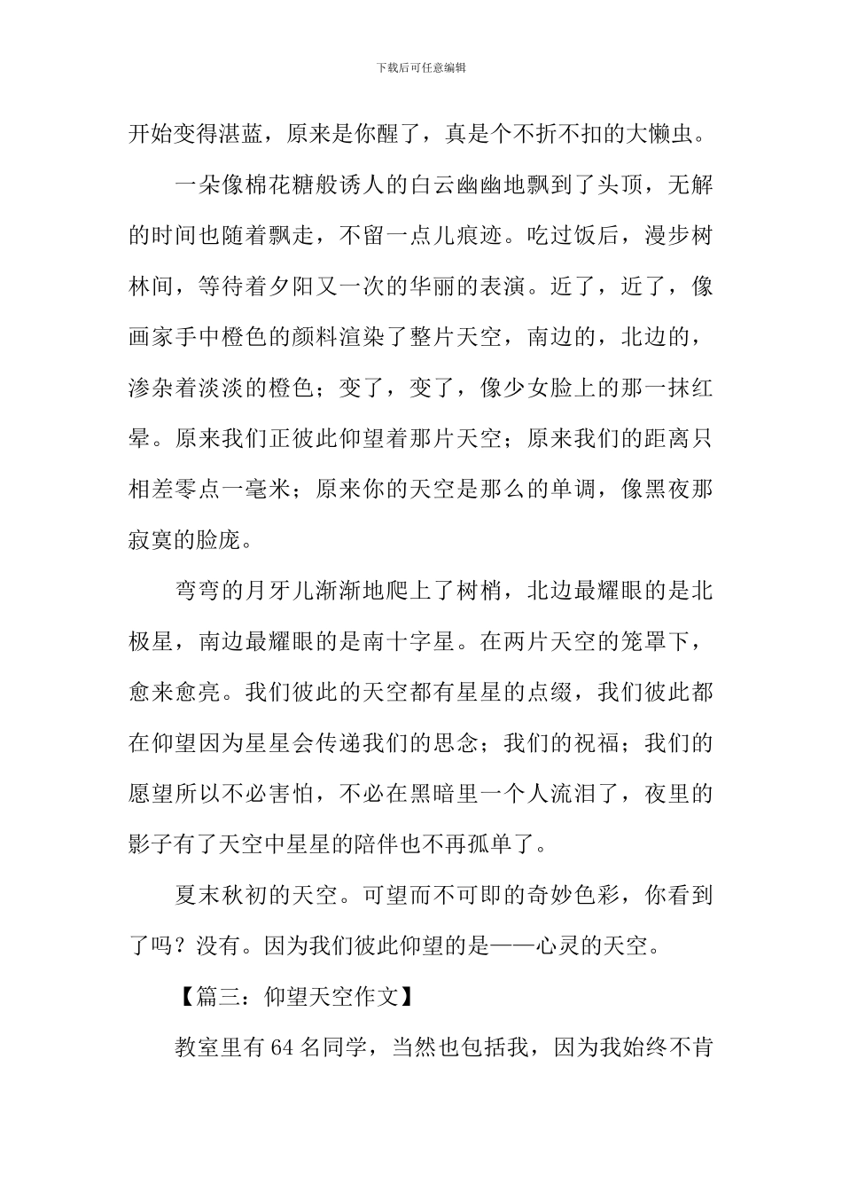 仰望天空作文500字_第3页