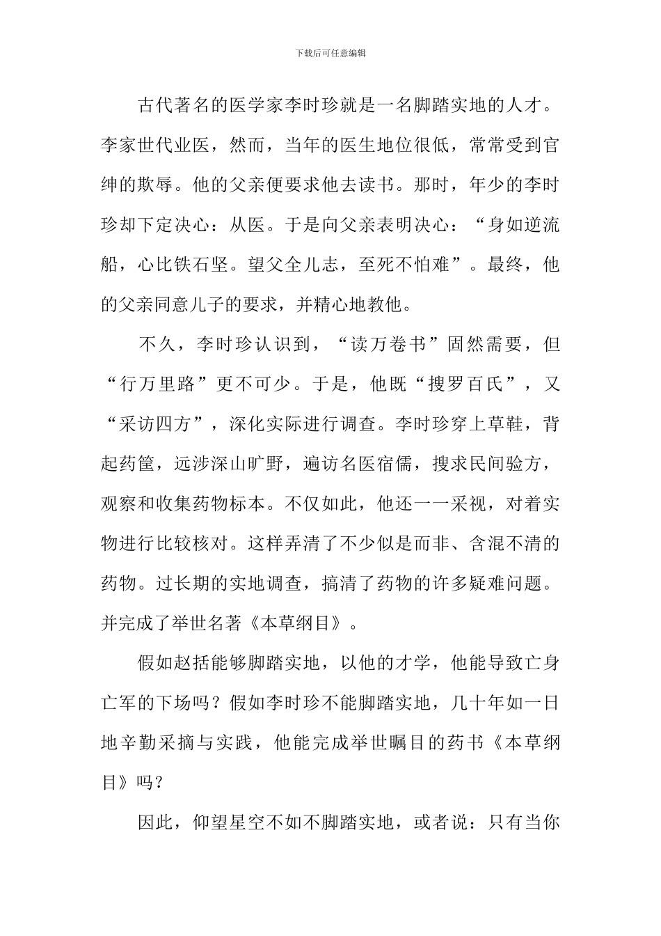 仰望星空与脚踏实地作文900字_第2页