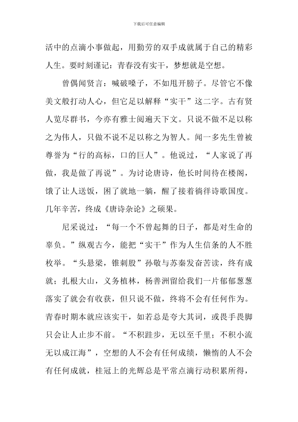 仰望星空-更要俯视大地作文_第2页