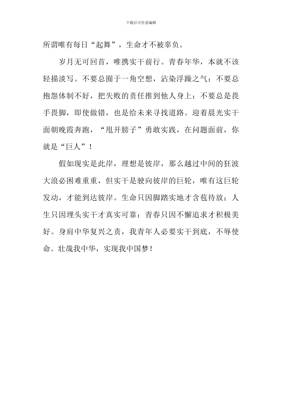 仰望星空-更要俯视大地作文_第3页