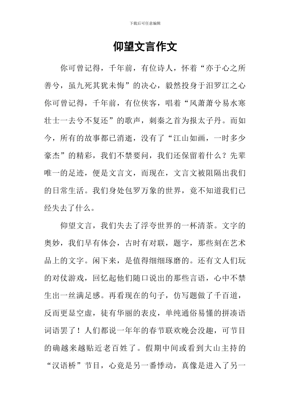 仰望文言作文_第1页