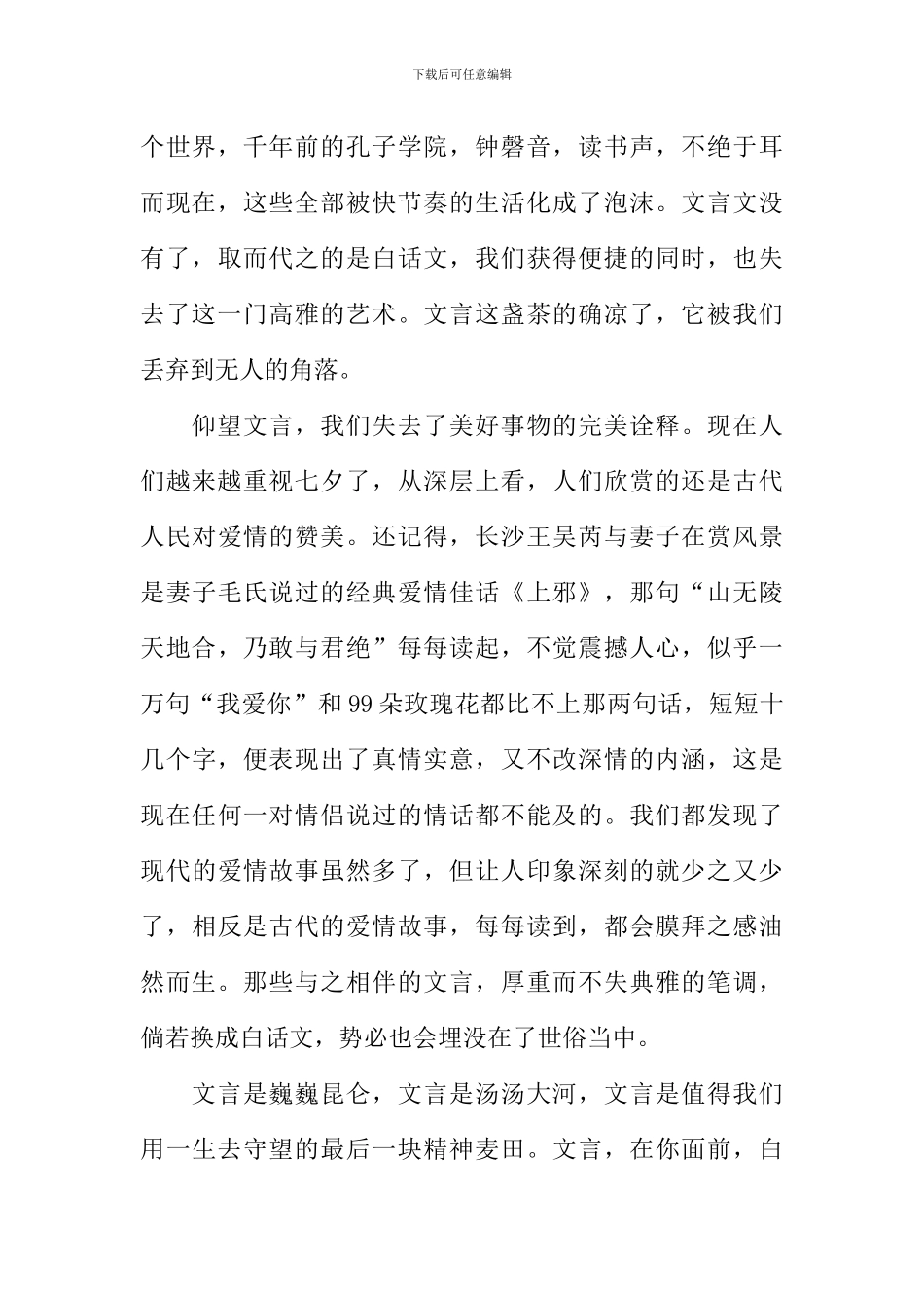 仰望文言作文_第2页