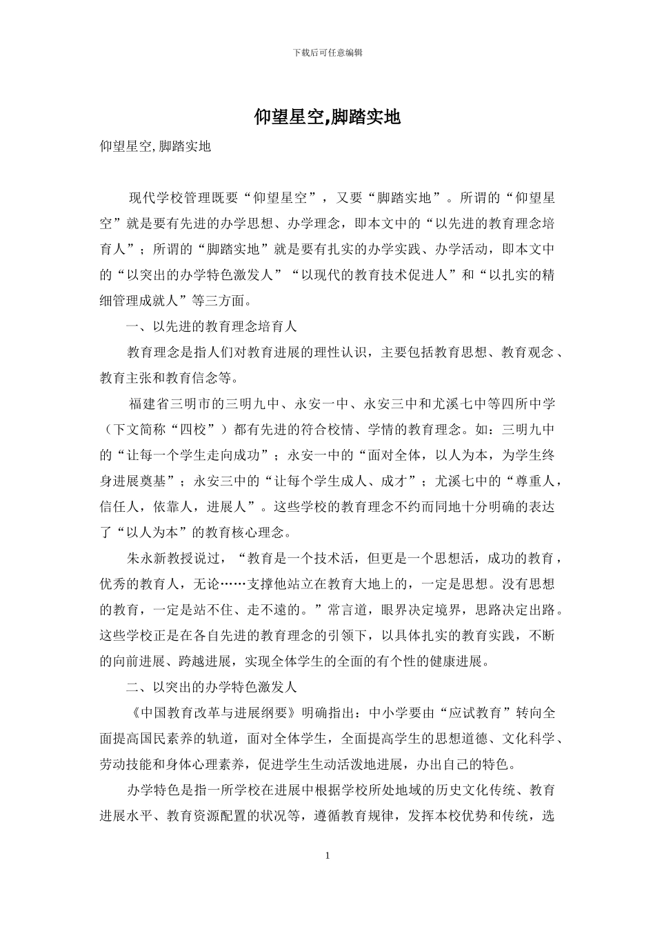 仰望星空-脚踏实地_第1页