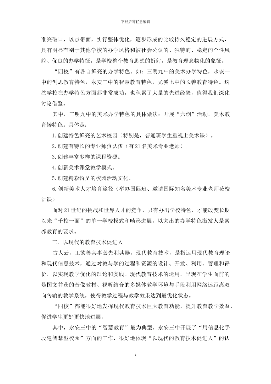 仰望星空-脚踏实地_第2页