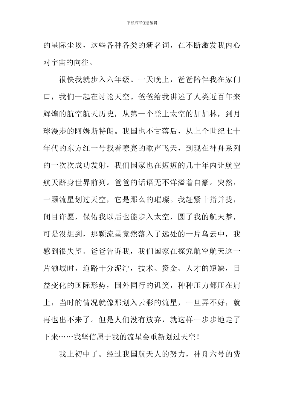 仰望星空作文-2_第2页