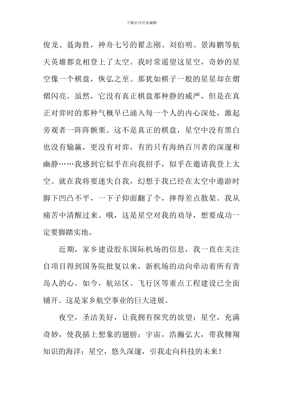 仰望星空作文-2_第3页