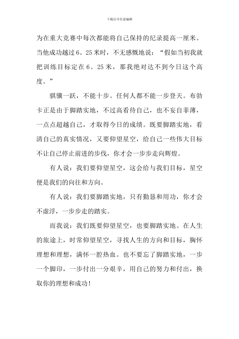 仰望星空与脚踏实地作文800字_第2页