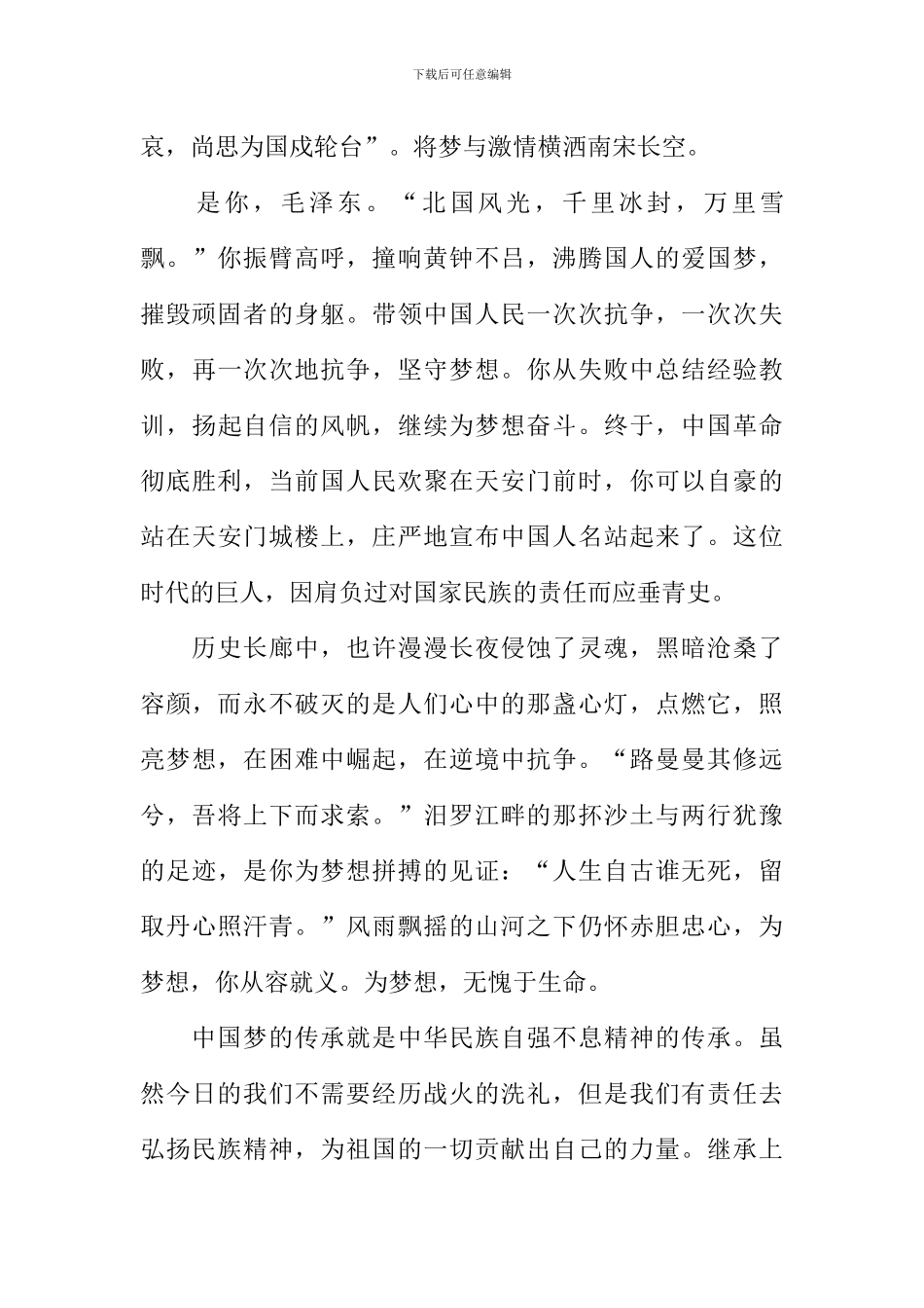 仰望梦想作文1000字_第2页