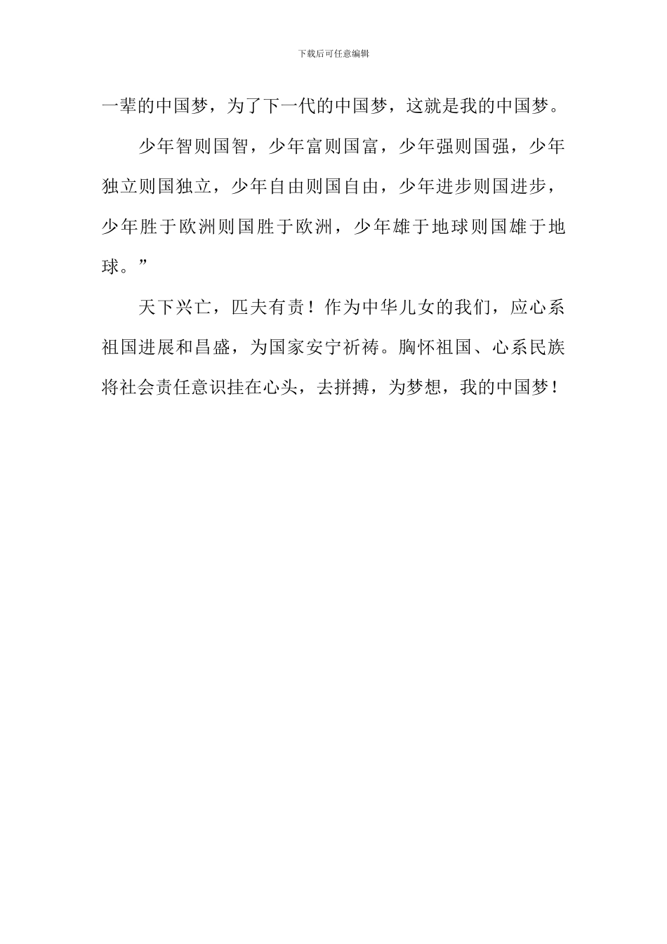 仰望梦想作文1000字_第3页