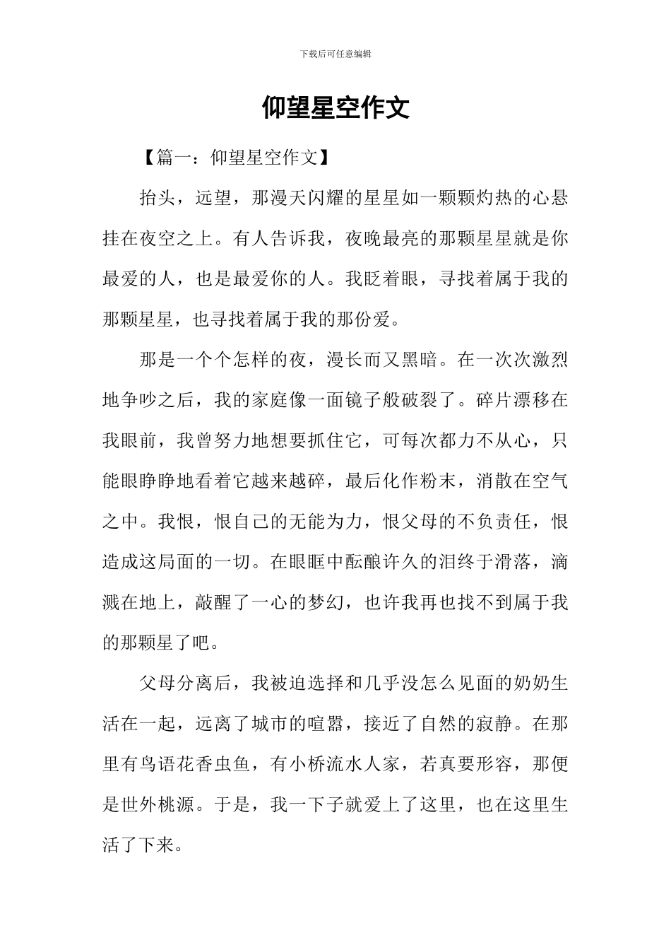 仰望星空作文-3_第1页