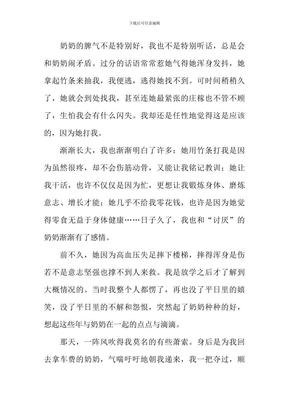 仰望星空作文-3_第2页