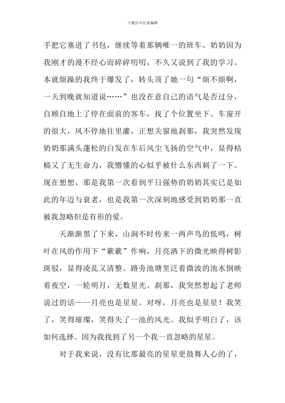 仰望星空作文-3_第3页