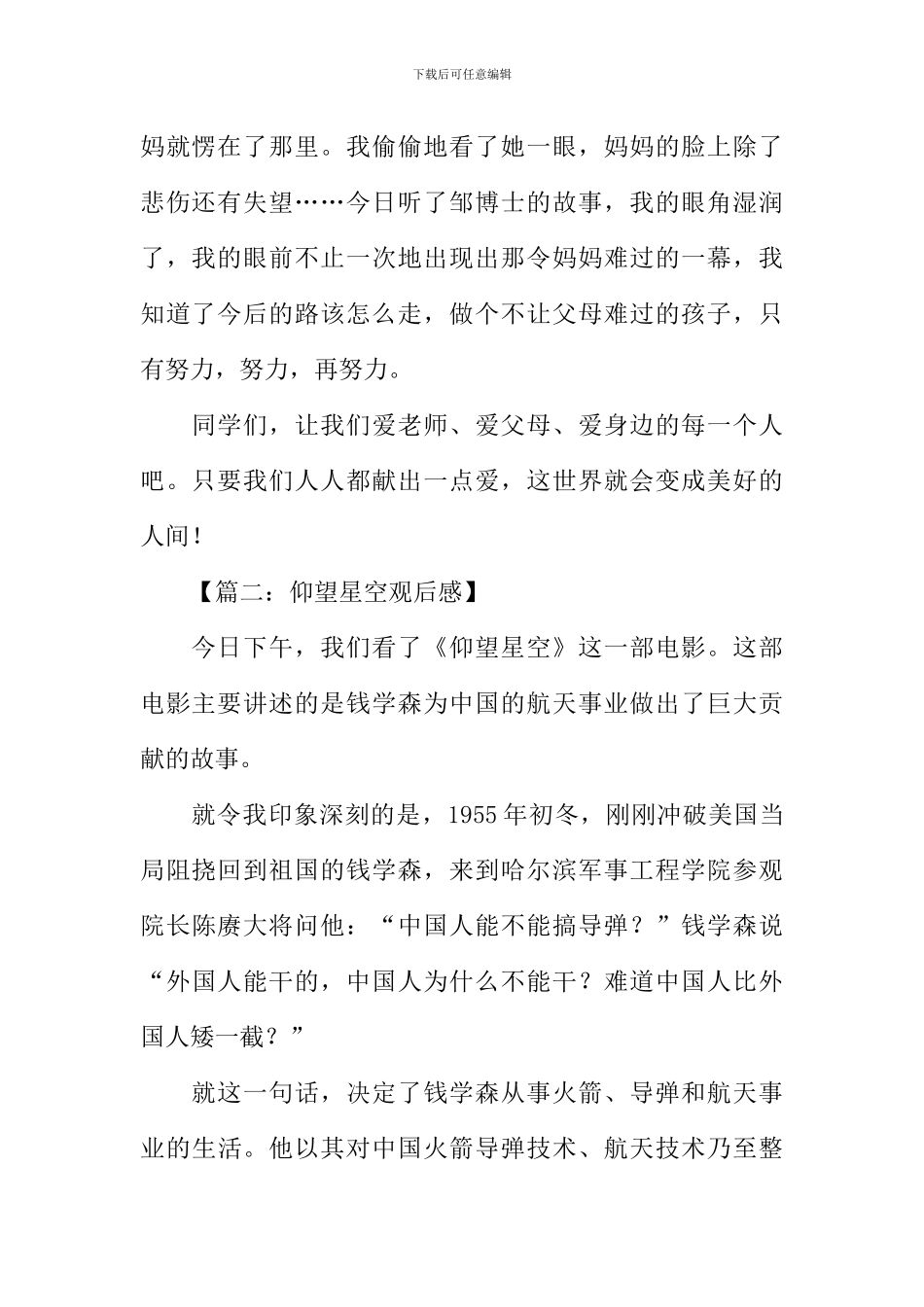 仰望星空观后感_第2页