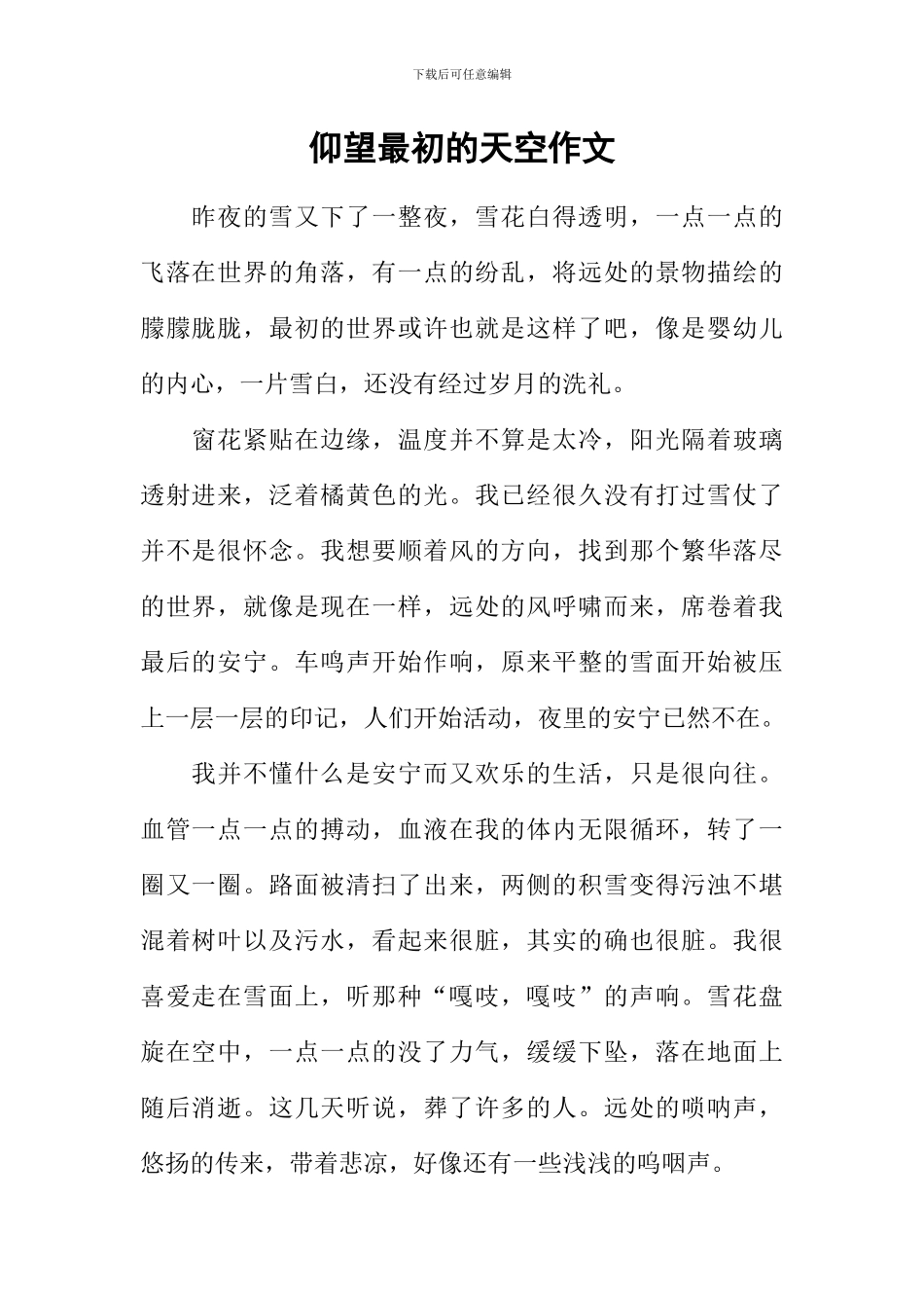 仰望最初的天空作文_第1页
