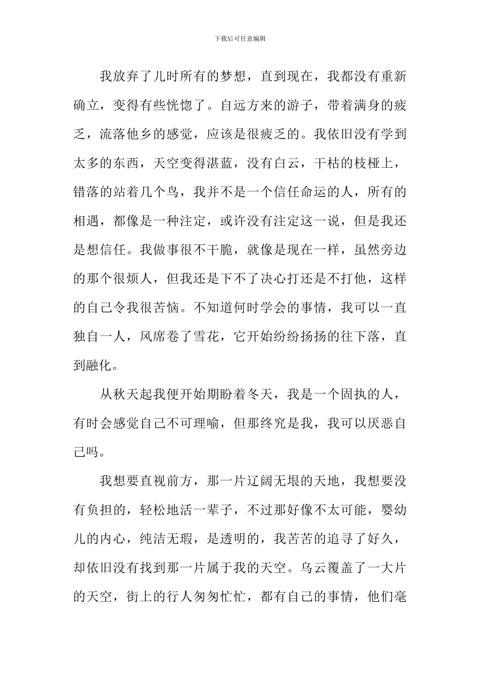 仰望最初的天空作文_第2页