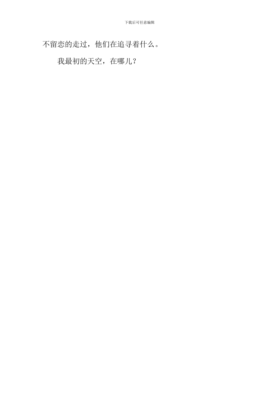 仰望最初的天空作文_第3页