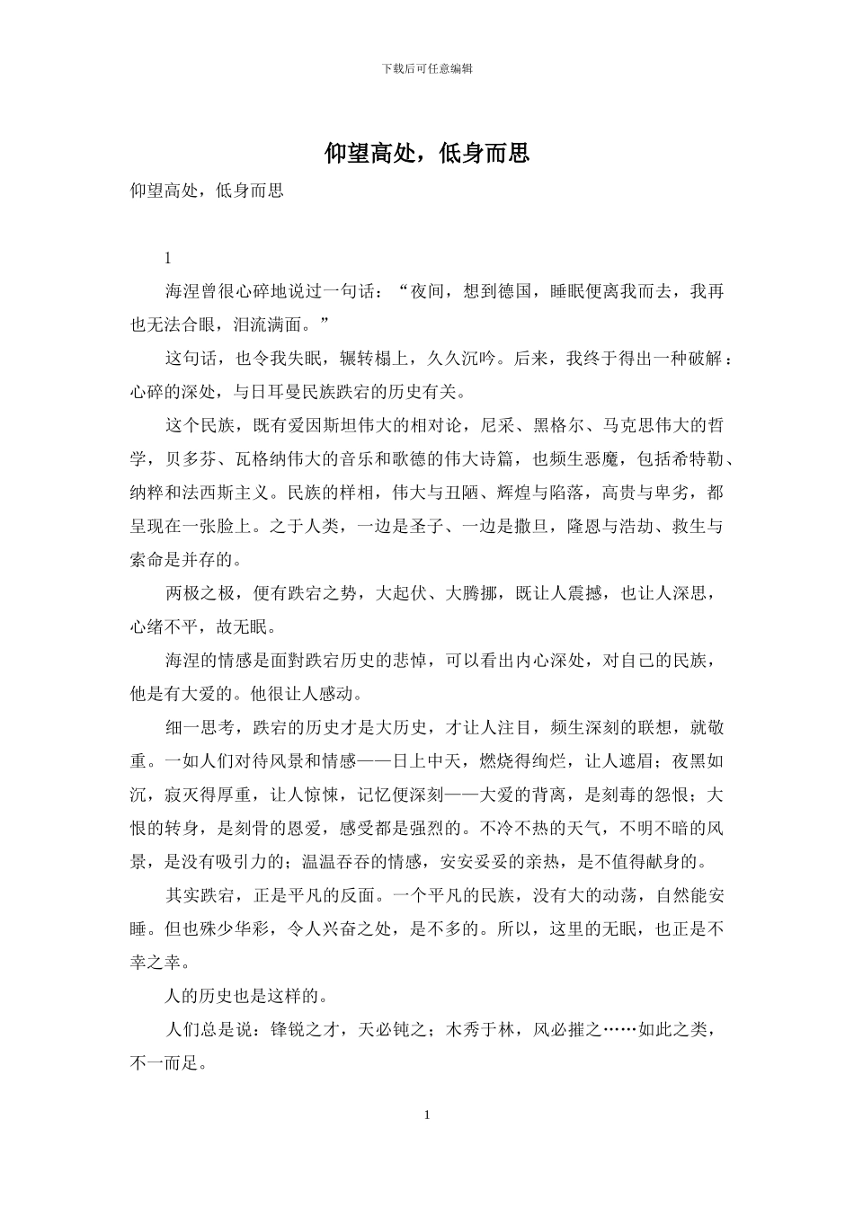 仰望高处-低身而思_第1页