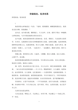 仰望高处-低身而思