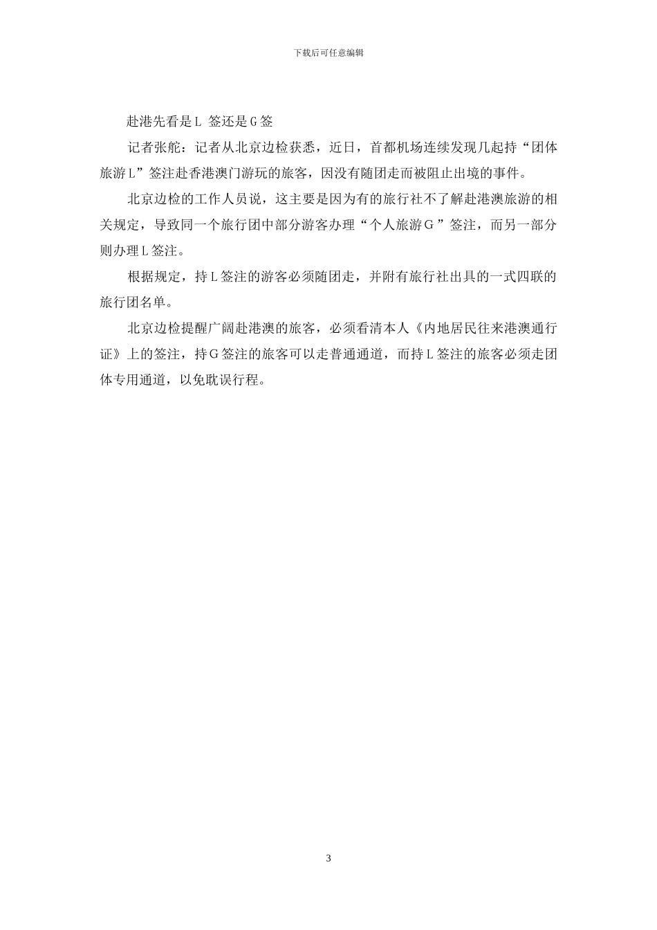 仲秋个性出游好地方-适合冬季出游的好地方_第3页