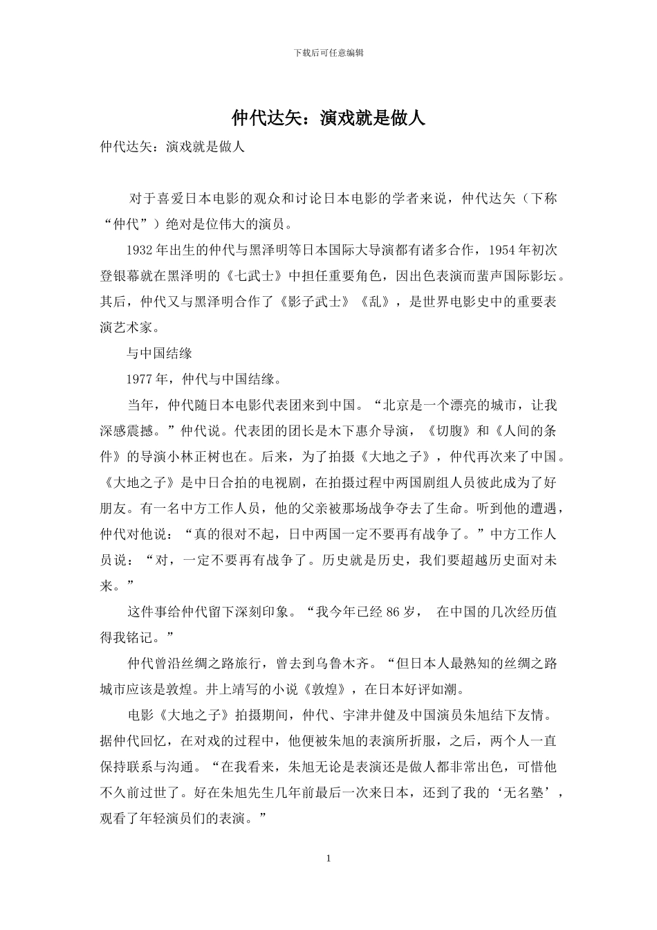 仲代达矢：演戏就是做人_第1页