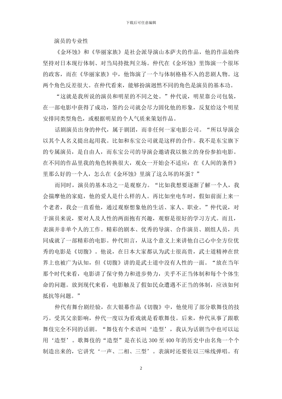 仲代达矢：演戏就是做人_第2页
