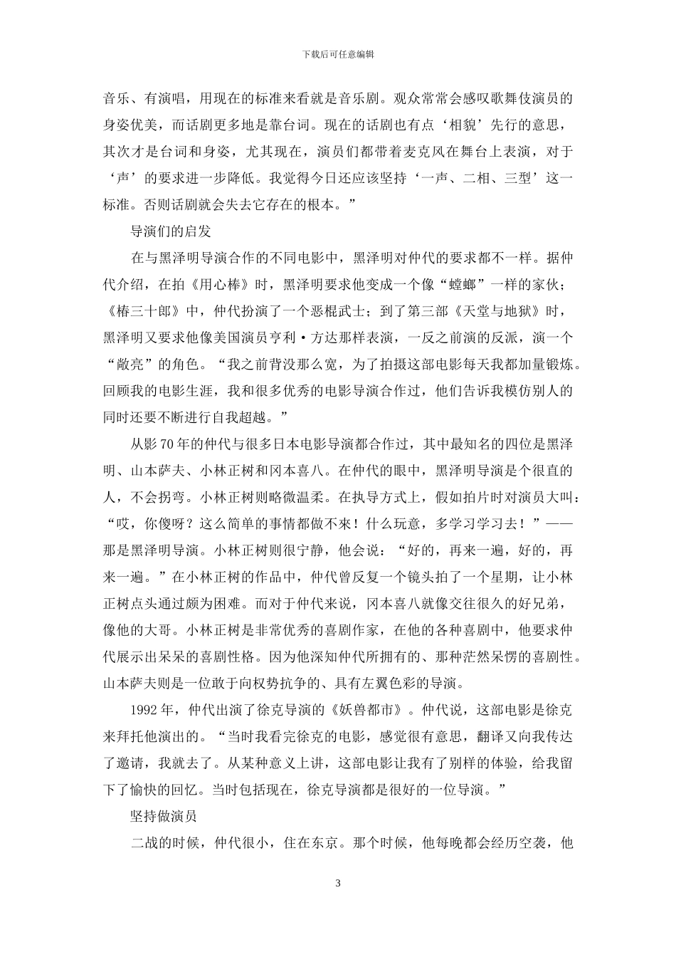 仲代达矢：演戏就是做人_第3页