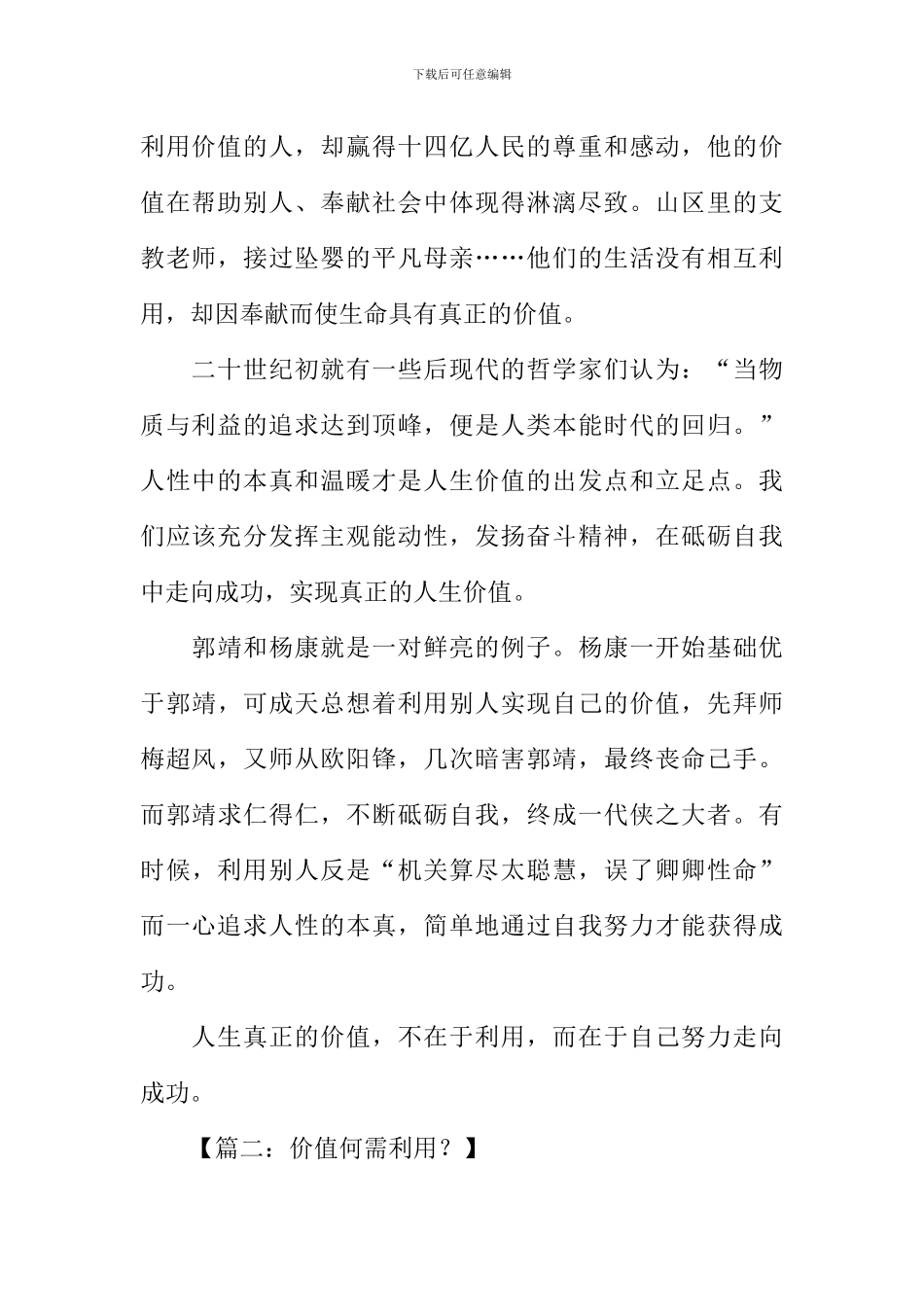 价值作文高中记叙文_第2页