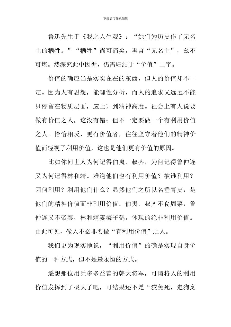 价值作文高中记叙文_第3页