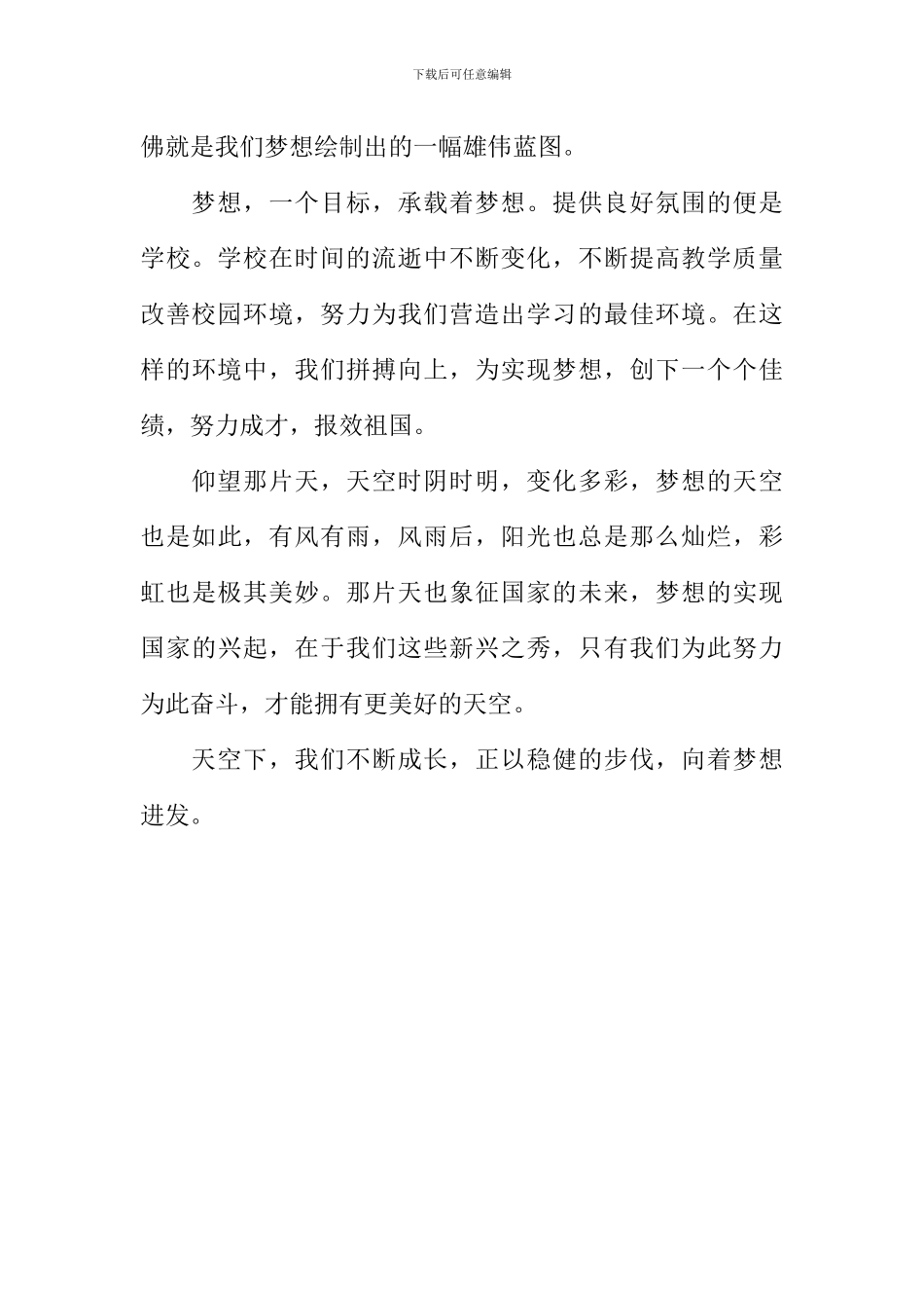 仰望那片天作文800字_第2页