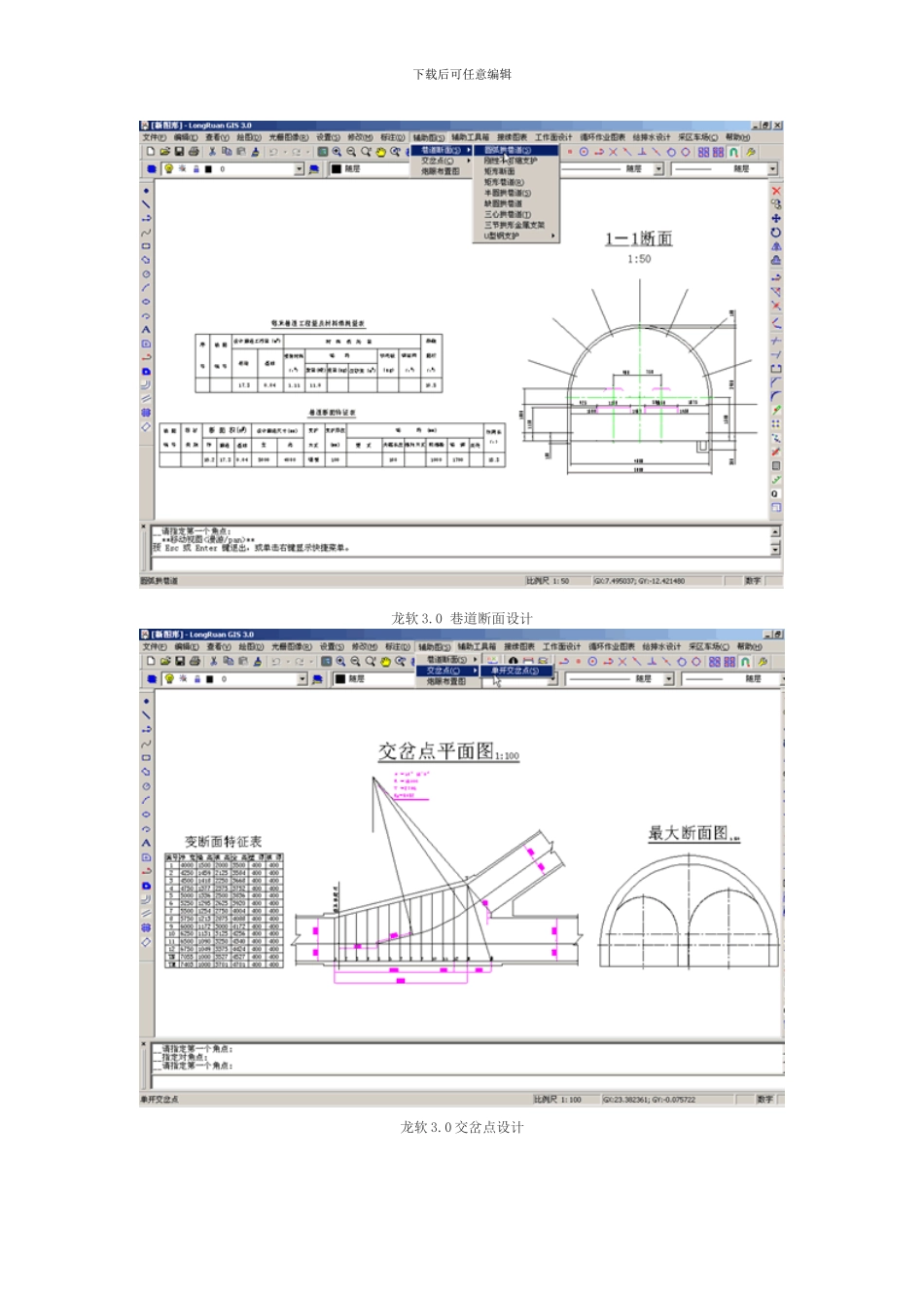 价值几十万的软件：龙软、采矿JV、速腾、3dmine、dimine、supac、datamine等矿业软件_第2页