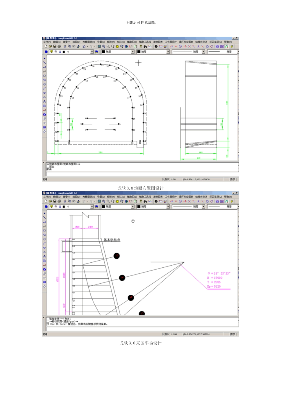 价值几十万的软件：龙软、采矿JV、速腾、3dmine、dimine、supac、datamine等矿业软件_第3页