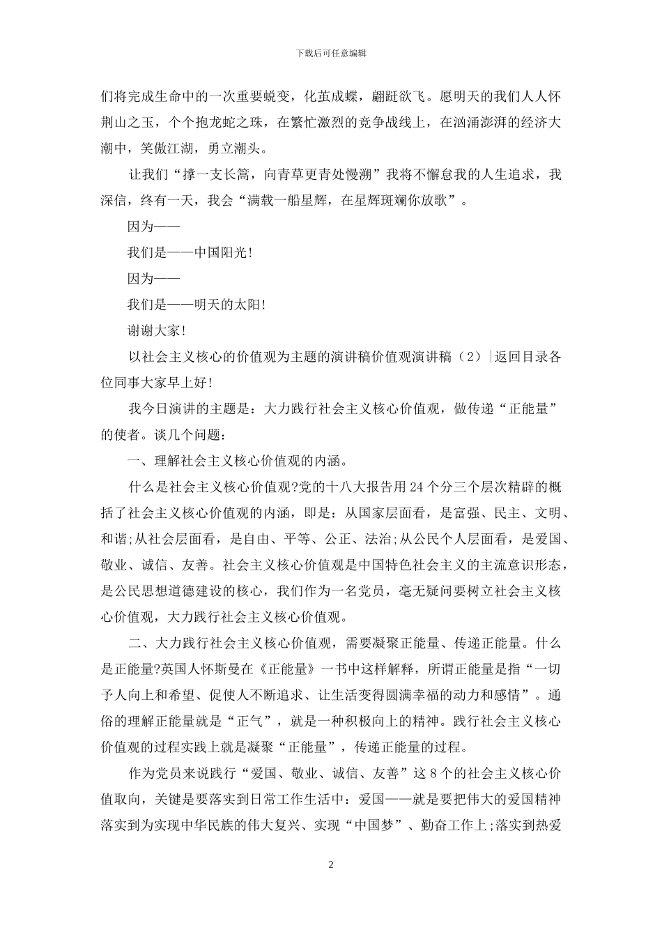 价值观演讲稿4篇_第2页