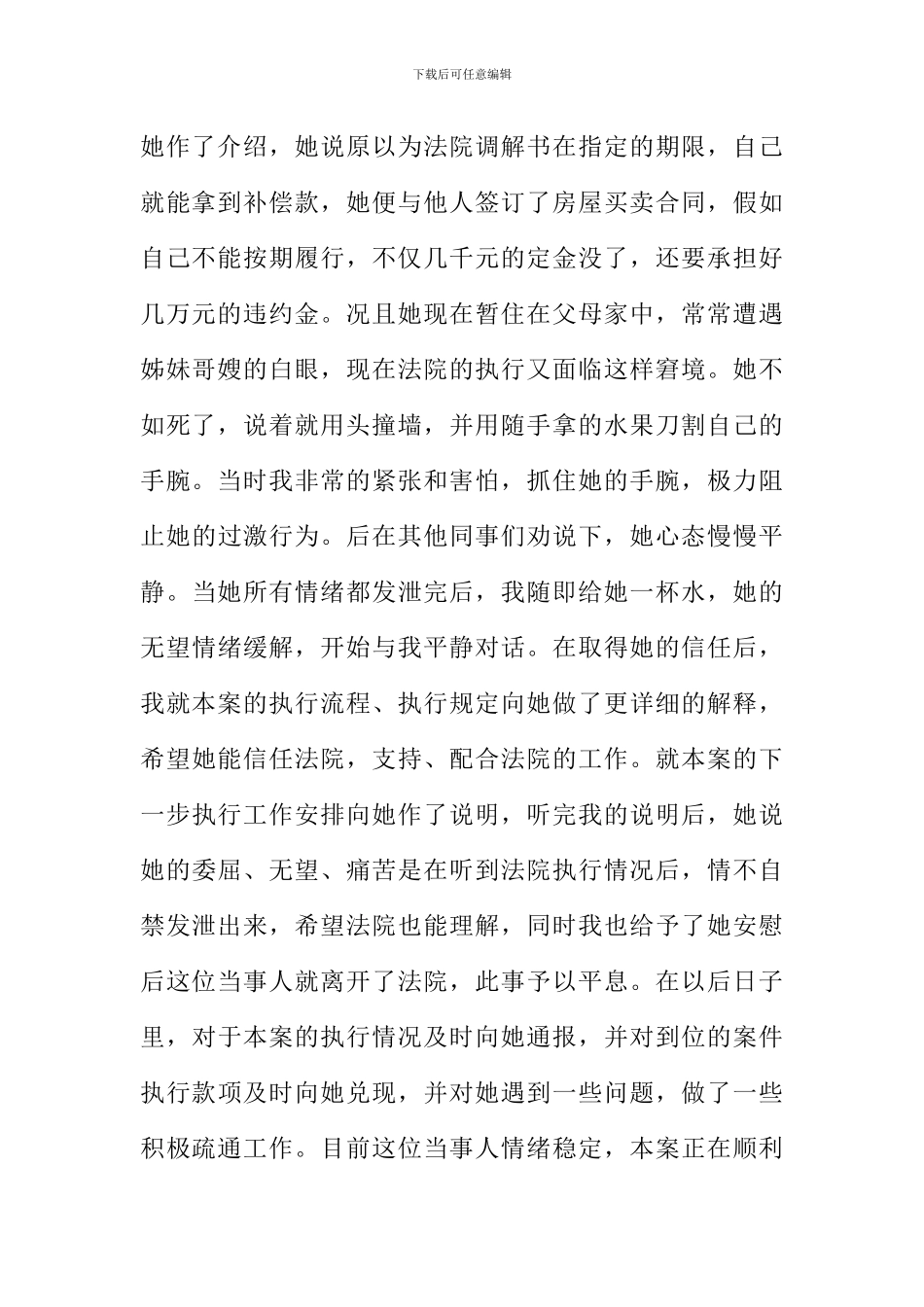 价值观演讲稿_第2页