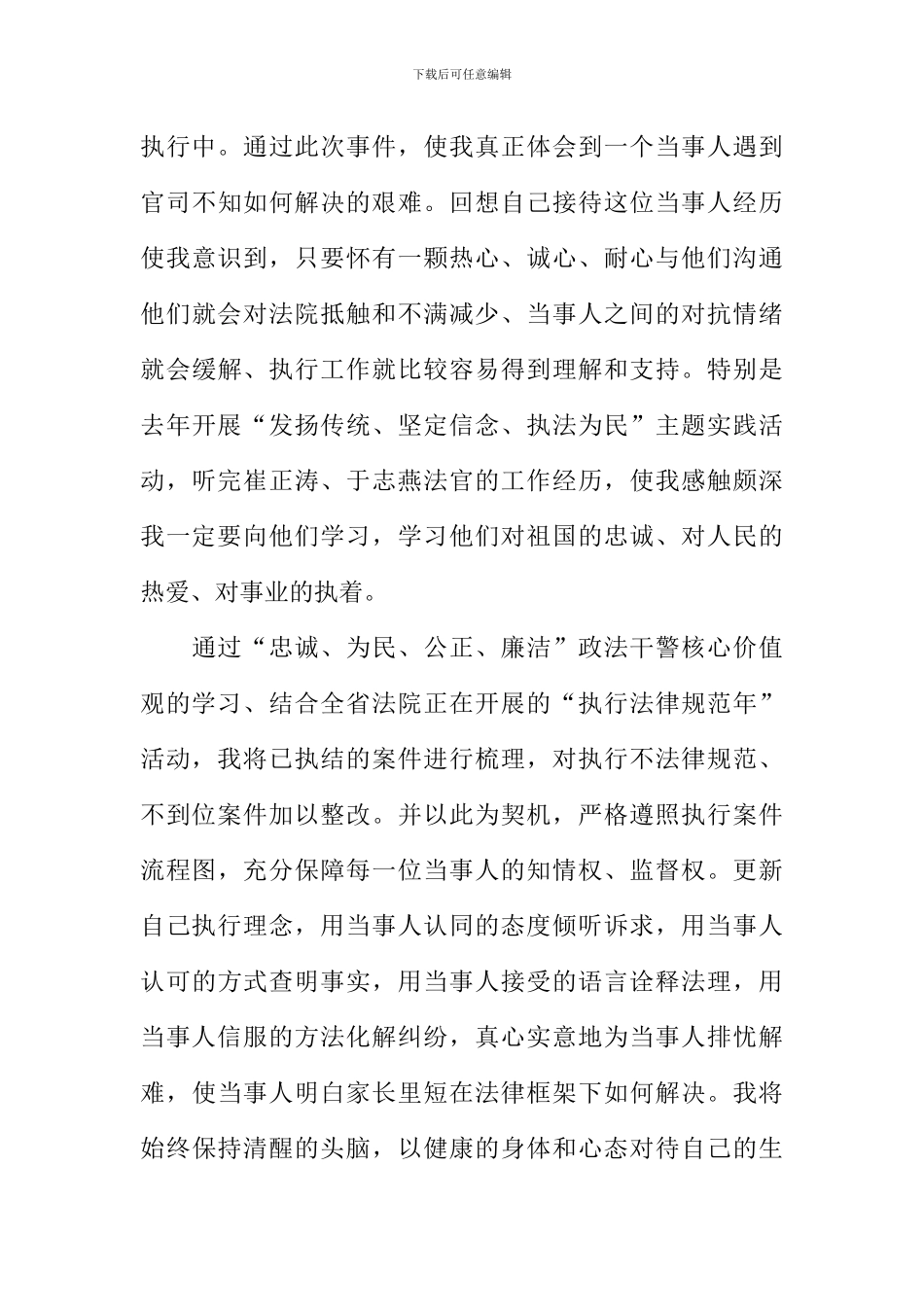 价值观演讲稿_第3页